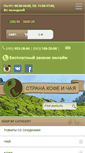 Mobile Screenshot of cofeland.ru